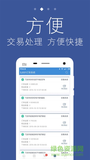 云訂貨系統(tǒng)平臺(tái) v4.3.1 官網(wǎng)安卓版 0