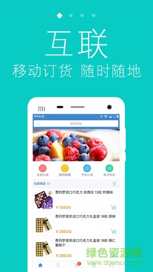 云訂貨系統(tǒng)平臺(tái) v4.3.1 官網(wǎng)安卓版 3