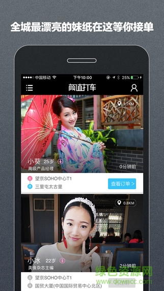 顏值打車(chē) v1.0.3 安卓版 1