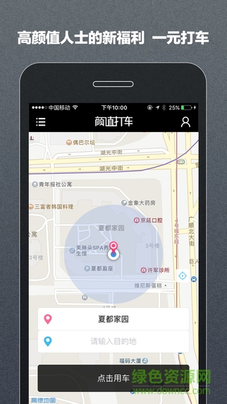 顏值打車(chē) v1.0.3 安卓版 2
