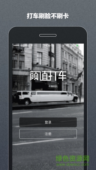 顏值打車(chē) v1.0.3 安卓版 0