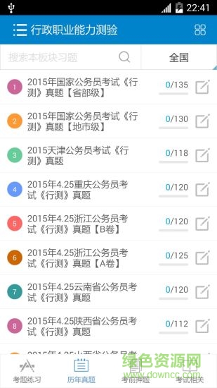 2018公務(wù)員考試華云題庫(kù)修改版 v5.0 安卓最新版 2