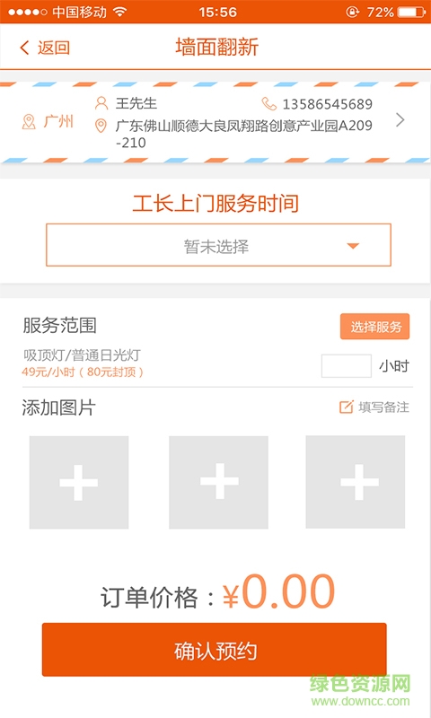 鄰家左右(家居服務(wù)) v1.01 安卓版 0