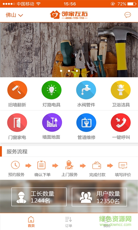鄰家左右(家居服務(wù)) v1.01 安卓版 1