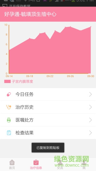 煙臺(tái)毓璜頂好孕通(不孕不育治療) v3.29 官網(wǎng)安卓版 0