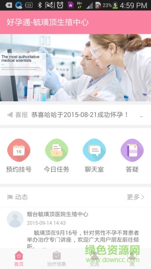 好孕通app