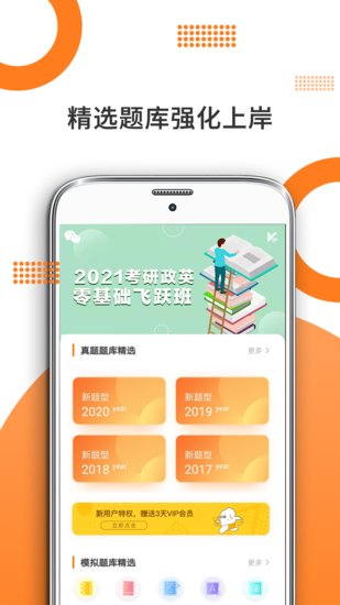 考研英語閱讀軟件0