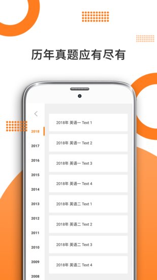 考研英語閱讀軟件3