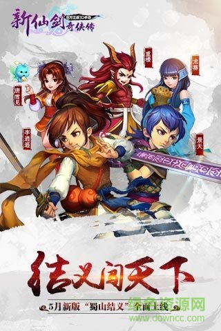 新仙劍奇?zhèn)b傳ios版本 v2.3.0 iPhone版 4