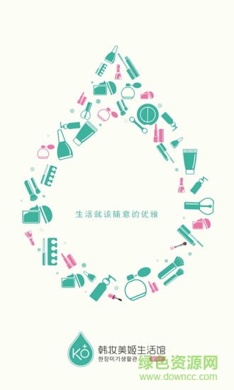 韓妝美姬生活館 v01.00.0040 官方安卓版 0
