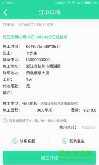 民匠技師端 v1.0 安卓版 1