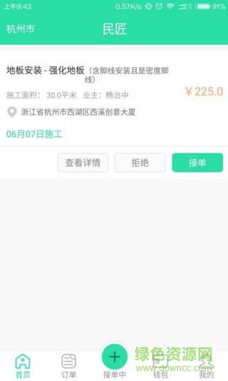 民匠技師端 v1.0 安卓版 3