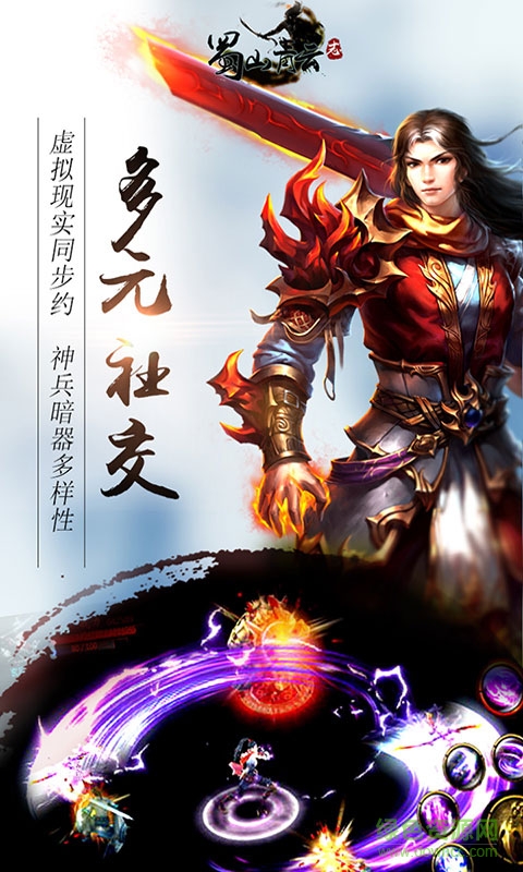 蜀山青云志 v1.1.3.0 官網(wǎng)安卓版 0