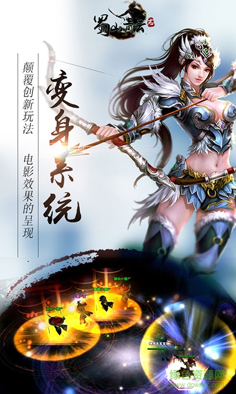 蜀山青云志 v1.1.3.0 官網(wǎng)安卓版 3