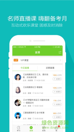 萬(wàn)題庫(kù)直播課堂手機(jī)客戶(hù)端 v3.3.0 官網(wǎng)安卓最新版 1