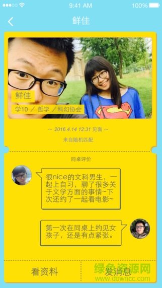 hi同桌iphone版0