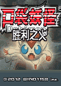 口袋妖怪勝利之火