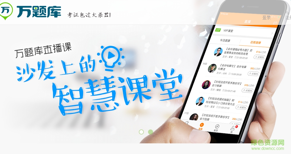 萬題庫電腦版
