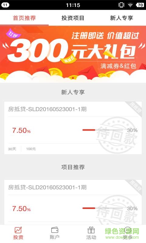 普金吉理財(cái)iPhone版 v1.0  蘋(píng)果手機(jī)版 3