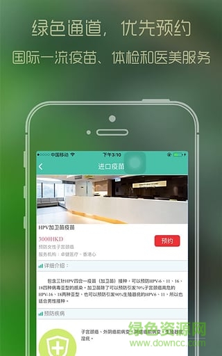 香港醫(yī)生(香港醫(yī)生預(yù)約平臺) v1.0.3 安卓版 0