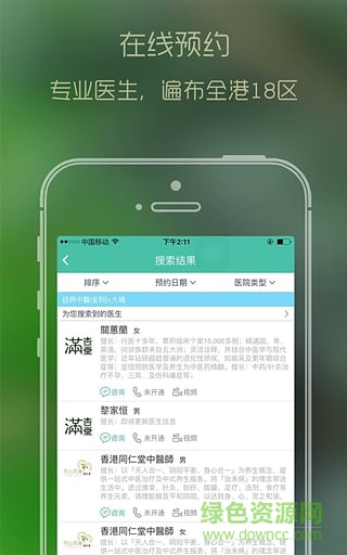 香港醫(yī)生(香港醫(yī)生預(yù)約平臺) v1.0.3 安卓版 1