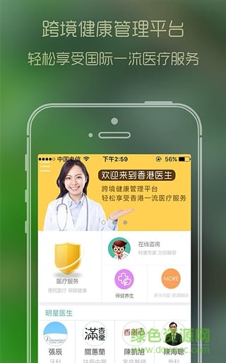 香港醫(yī)生(香港醫(yī)生預(yù)約平臺) v1.0.3 安卓版 3