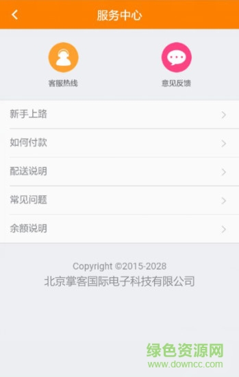 掌上掌柜 v00.0038 安卓版 1