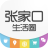 張家口生活圈