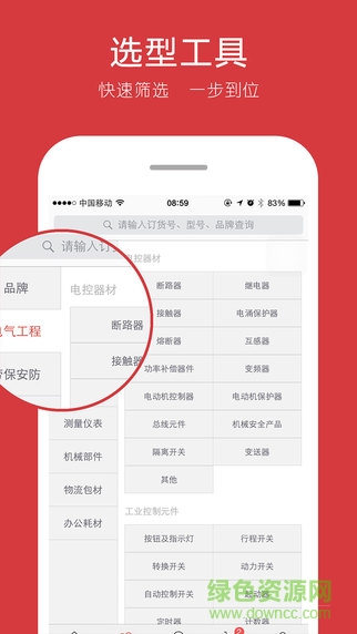 工品匯商城app1