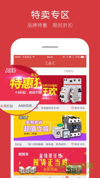 工品匯商城app2