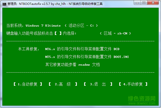 雙系統(tǒng)引導(dǎo)修復(fù)工具(支持winXP,win7,win8,win10) v2.5.7 中文綠色版 0