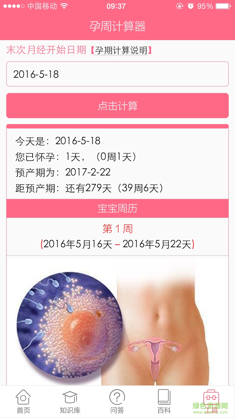 孕周計(jì)算器app v0.0.2 安卓版 0