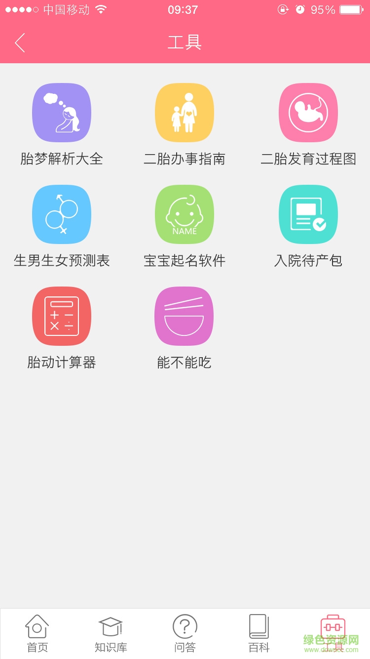 孕周計(jì)算器app v0.0.2 安卓版 2