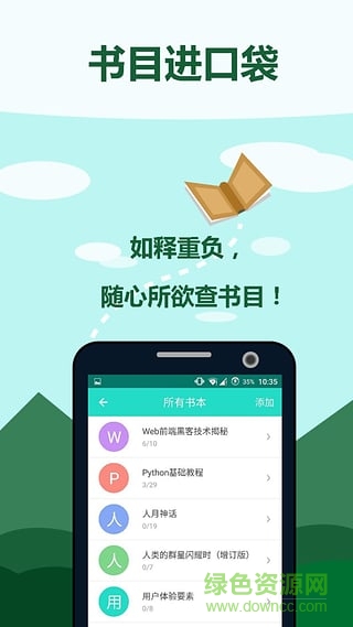 口袋書目 v1.04 安卓版 0