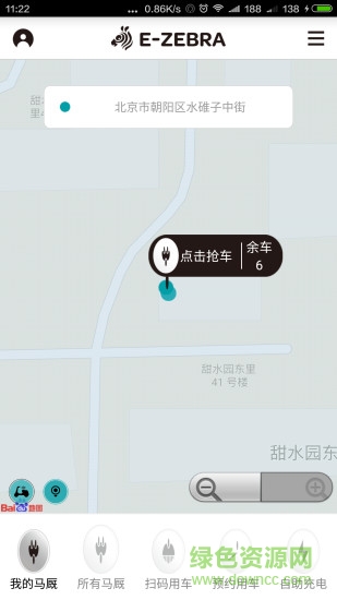 北京電斑馬租車 v2.0-20160520 安卓版 3