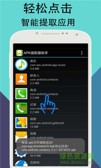 APK提取器助手 v3.8 安卓版 2
