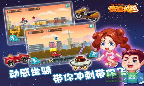 泰迪快跑手游 v1.0.1 安卓版 0