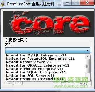 navicat for mysql注冊機