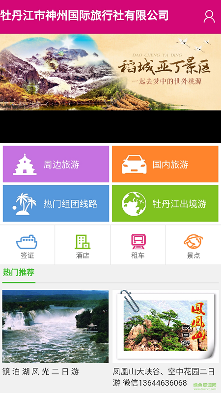 神州旅游 v1.0 安卓版 0