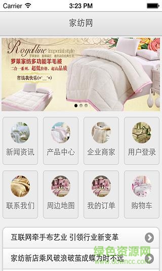 家紡網(wǎng)(家紡購物) v1.1 安卓版 2