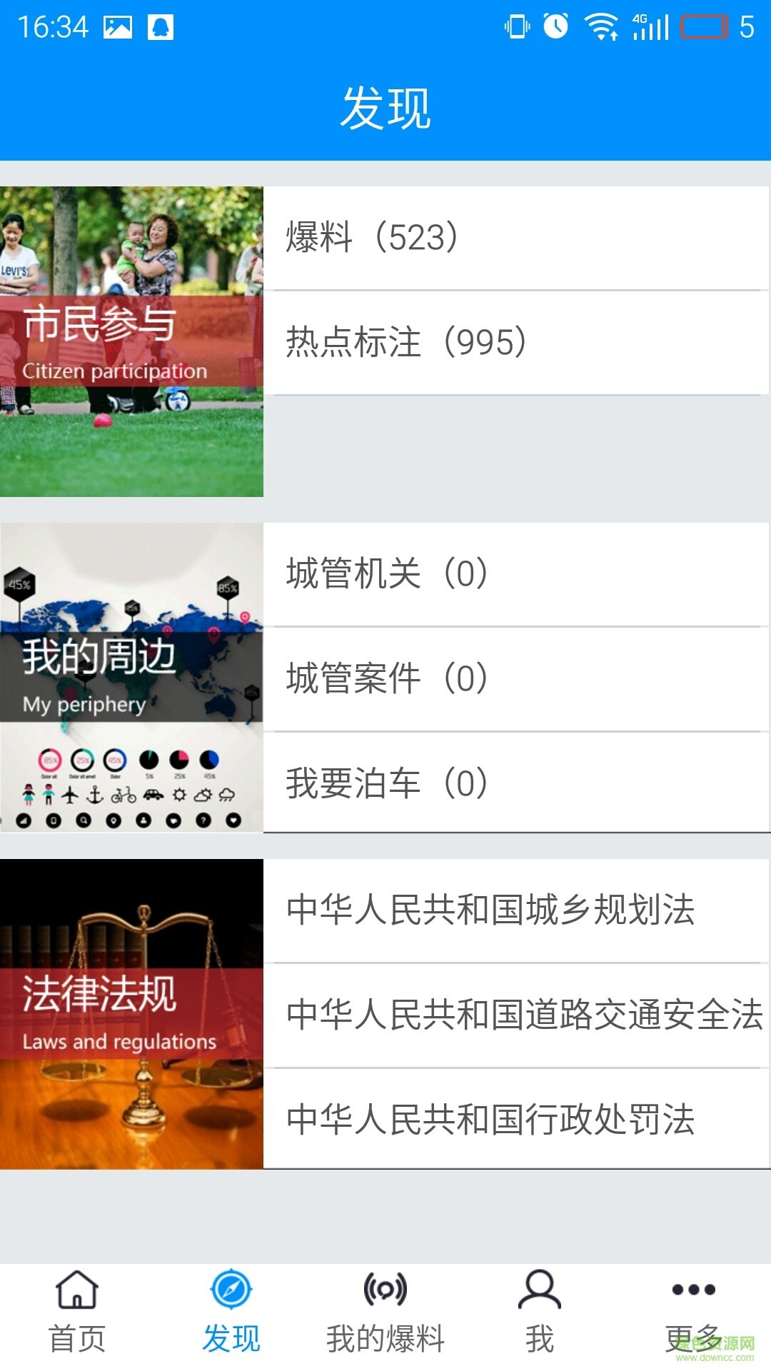 智慧荊門(mén)e點(diǎn)通手機(jī)版(城市管理) v1.4 安卓版 2