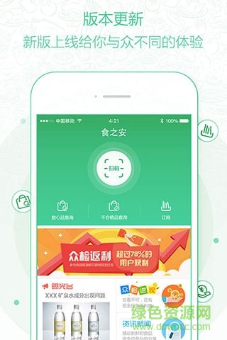 食之安手機(jī)客戶端 v3.1.2 安卓版 0