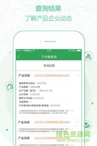 食之安手機(jī)客戶端 v3.1.2 安卓版 1