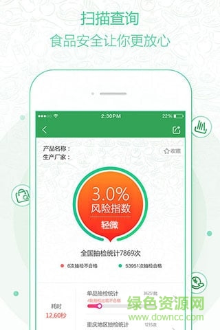 食之安手機(jī)客戶端 v3.1.2 安卓版 3