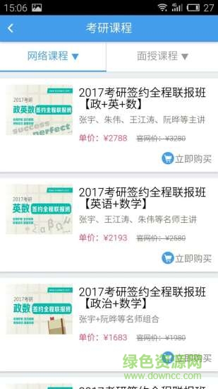 報班馬(教育機構報班平臺) v1.0.0 官網安卓版 1