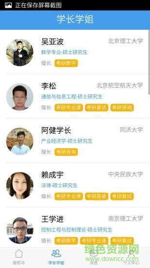 報班馬(教育機構報班平臺) v1.0.0 官網安卓版 3