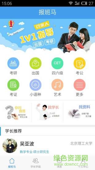 報班馬(教育機構報班平臺) v1.0.0 官網安卓版 0