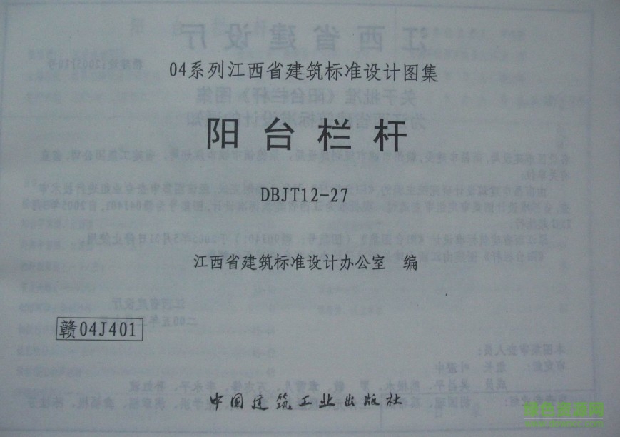 贛04J401圖集
