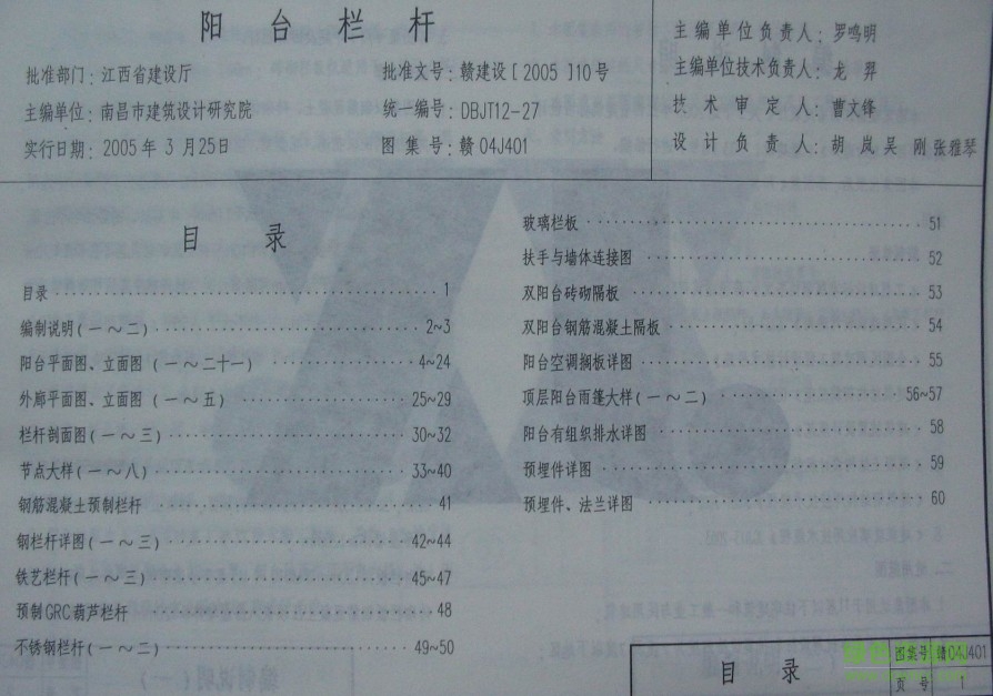 贛04J401圖集