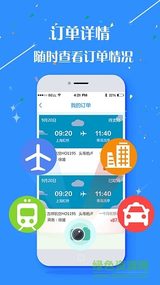 同德商旅(差旅必備) v1.0 安卓版 0